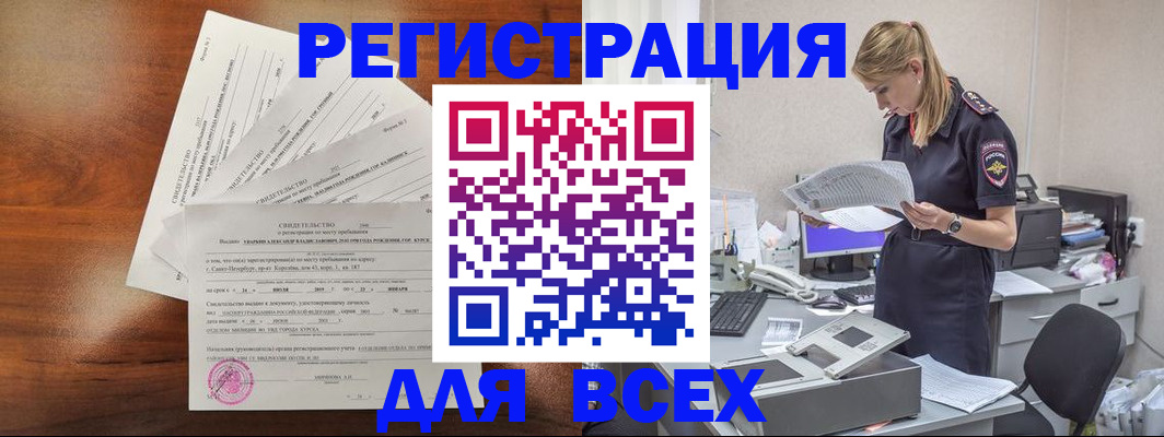 временная регистрация купить в Кропоткине