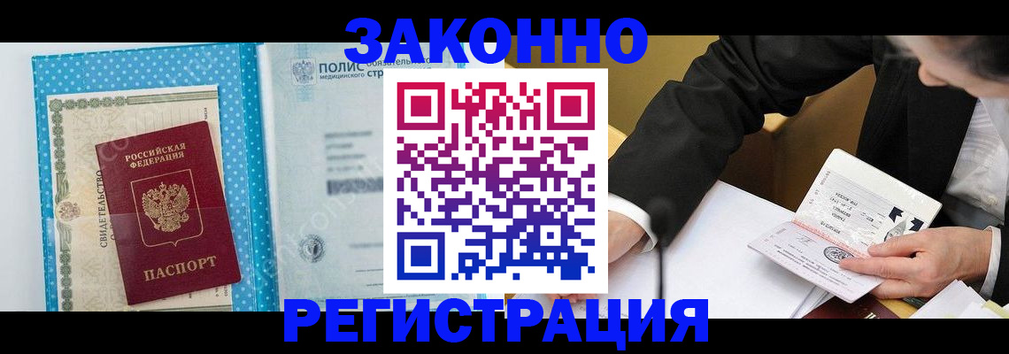 прописка регистрация в Кропоткине