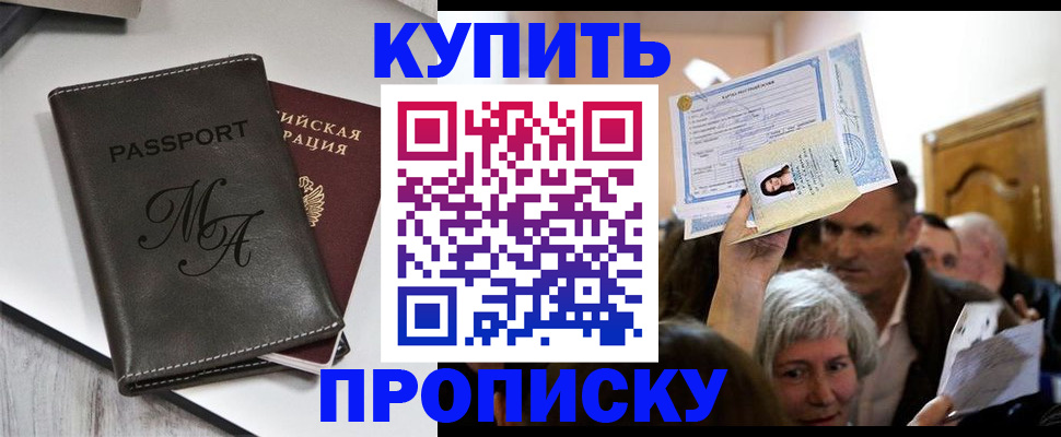 временная регистрация для школы в Кропоткине