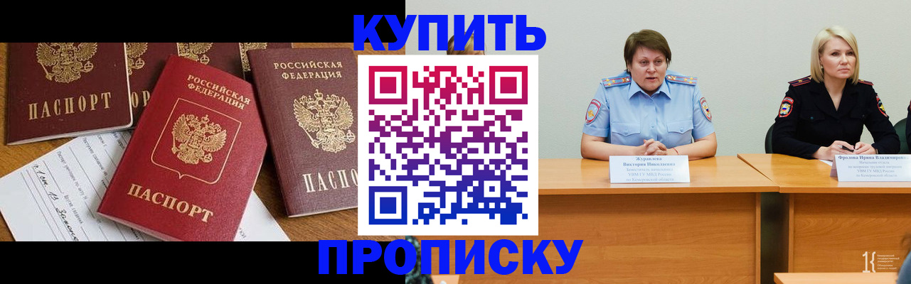 временная регистрация поиск в Кропоткине