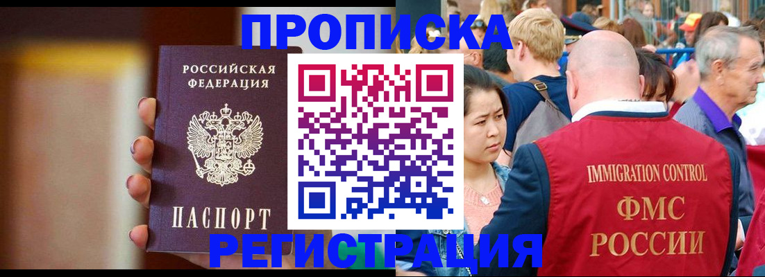 прописка законно в Кропоткине