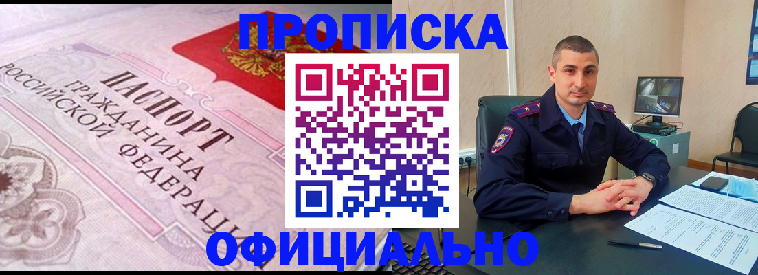 прописка в квартире в Кропоткине